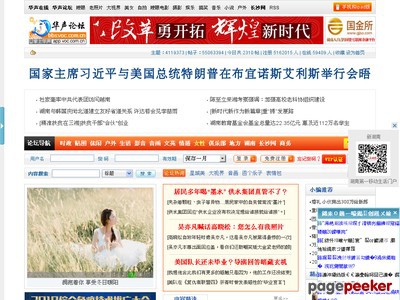 华声论坛