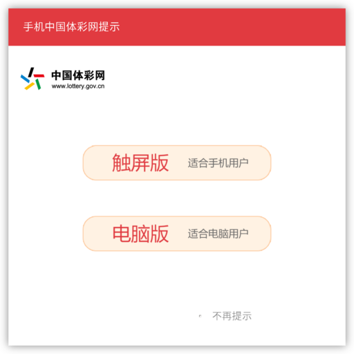 中国体彩网